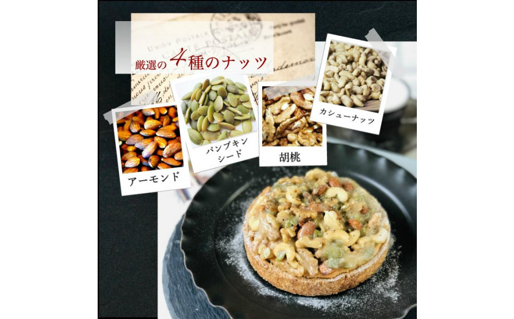 ナッツ好きさんのためのキャラメルナッツタルト (12cm・2～4人用) 長崎県/心優-CotoyuSweets-