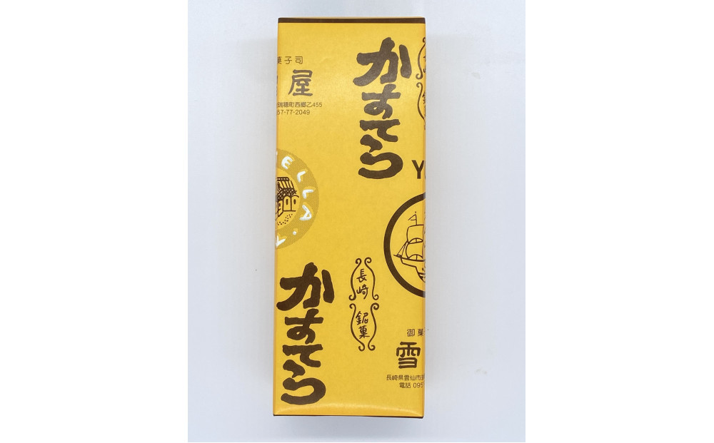 １００年続く美味しさ　雪屋のカステラ１号×１