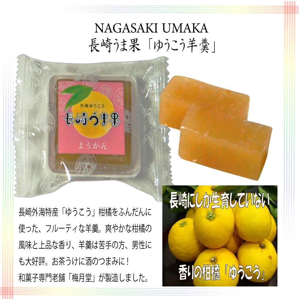 長崎特産ゆうこうお菓子/うま果9個箱入　ようかん/焼き萬/チョコ饅