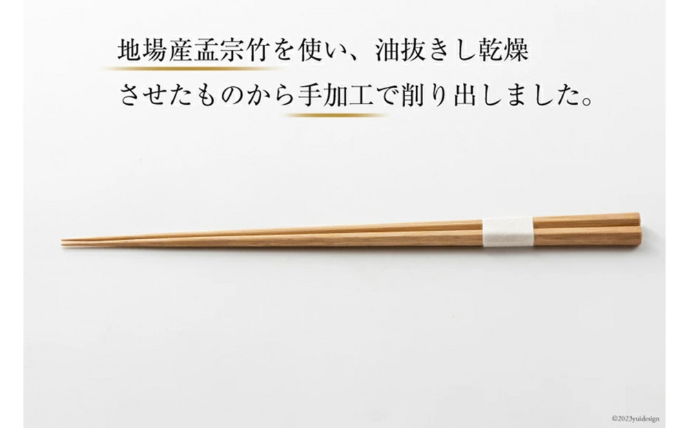 箸 食べ心地の良い竹箸 23cm 二膳セット
