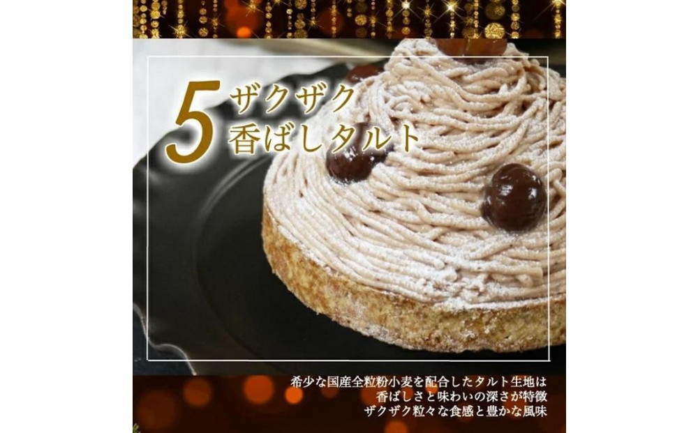 栗好きさんのための栗尽くし モンブランタルト 1ホール(12cm・2～4人用) 長崎県/心優-CotoyuSweets-