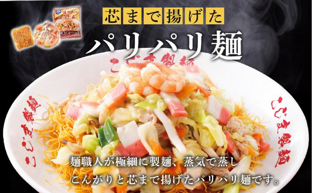【定期便 12か月】海鮮具入り長崎皿うどん　4食セット＜こじま製麺＞