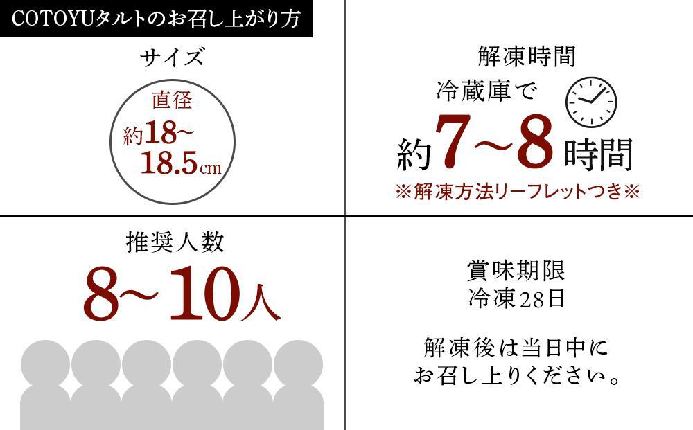 【大人の贅沢】平戸産全粒粉小麦の5層 リッチ チョコタルト【1ホール（18cm）】/ 心優 -Cotoyu Sweets-