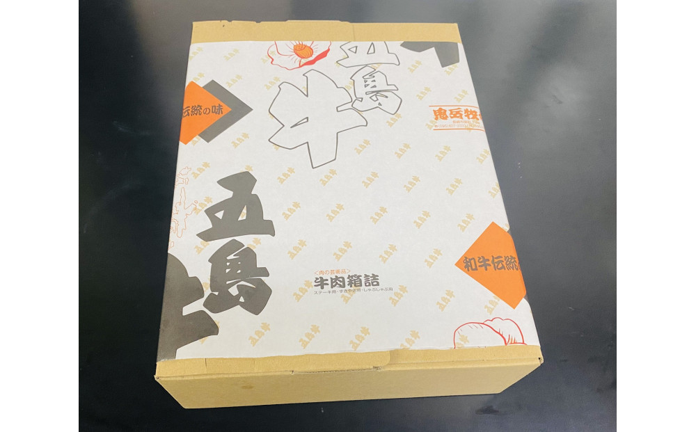 五島牛　炭火焼肉（130g ×2）