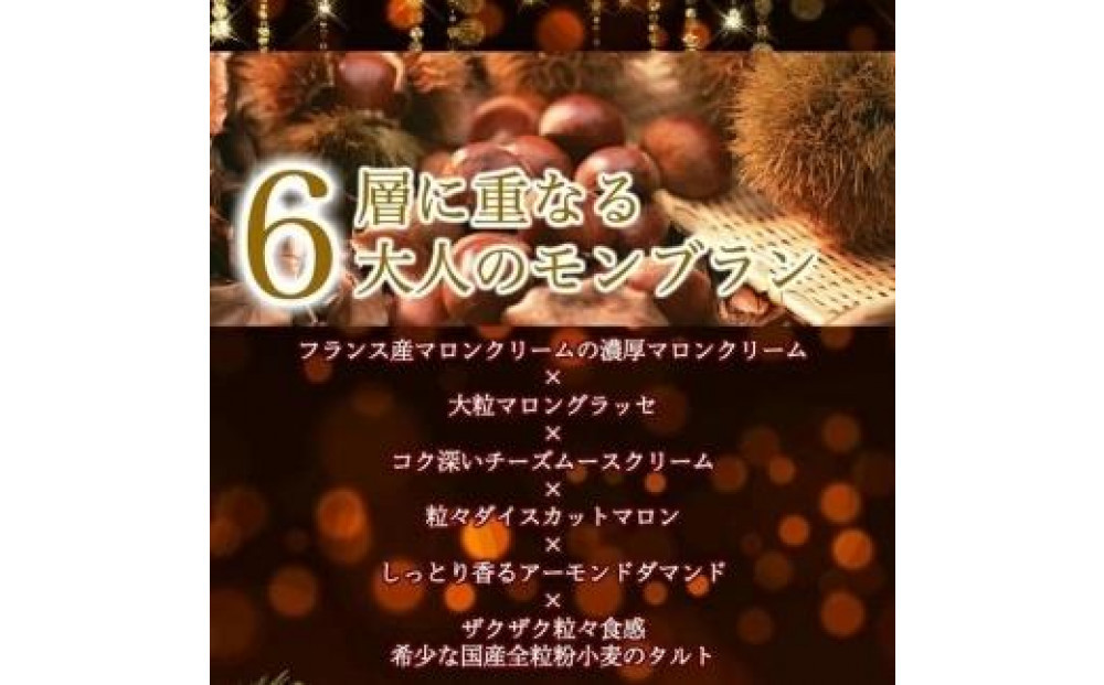 栗好きさんのための栗尽くし モンブランタルト 1ホール(12cm・2～4人用) 長崎県/心優-CotoyuSweets-