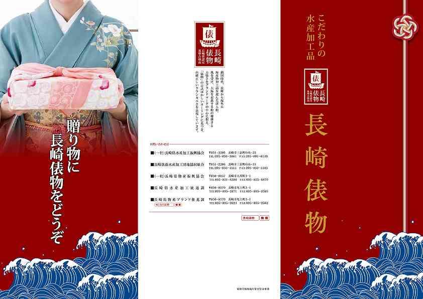 長崎俵物　干物セット（澪）