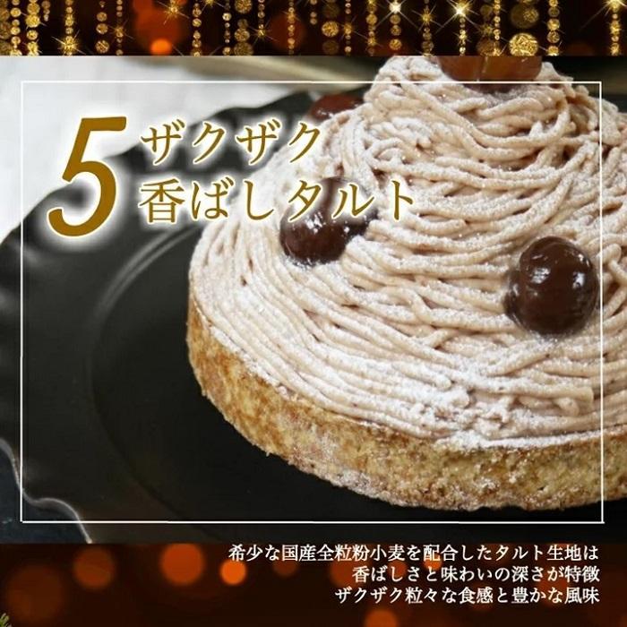 【ハマるおいしさ】栗好きさんのための栗尽くし モンブラン タルト【1ホール（14cm）】/ 心優 -Cotoyu Sweets-