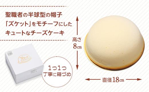 【AB736】スフレチーズケーキ「ズコット」2個（お菓子のいわした）