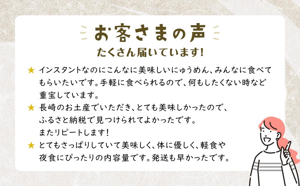 年内発送　養々麺 8食セット 雲仙きのこ本舗＜お湯を注いで3分！即席にゅうめん＞