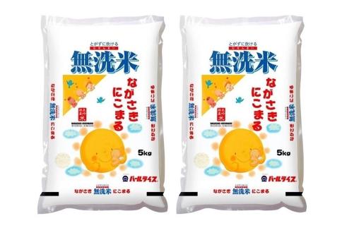 【AA077】長崎県産米 令和6年産 ながさきにこまる＜無洗米＞ 10kg（5kg×2）