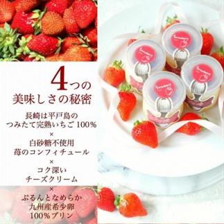 平戸島育ちの苺の ストロベリー チーズ プリン 6個セット / 心優-Cotoyu Sweets-