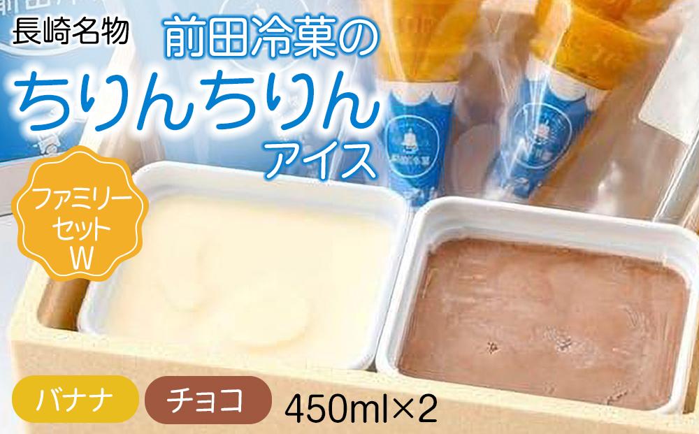 ちりんちりんアイス・ファミリーセットW（チョコ・バナナ）450ｍｌ×2