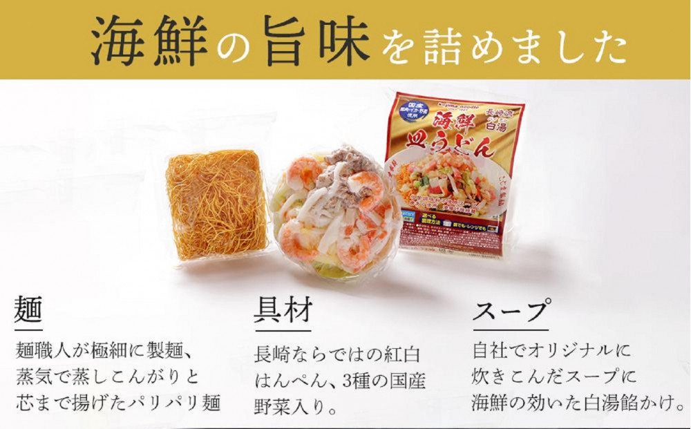 【定期便 12か月】海鮮具入り長崎皿うどん　4食セット＜こじま製麺＞