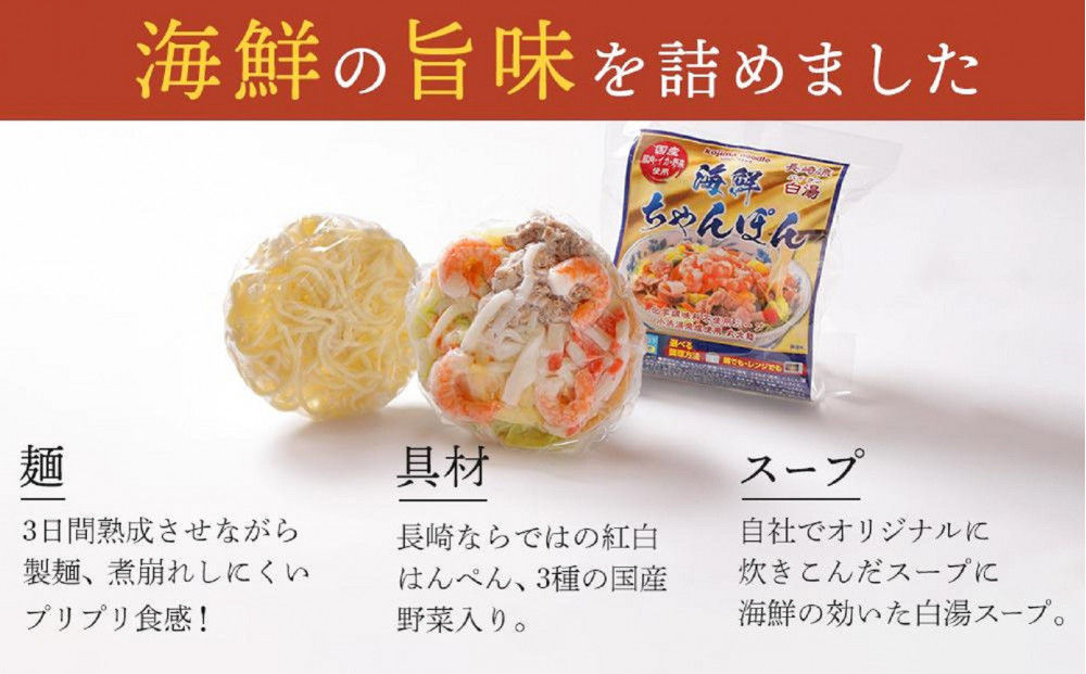 【定期便 12か月】海鮮具入り長崎ちゃんぽん　4食セット＜こじま製麺＞
