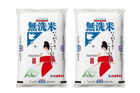 【AA069】長崎県産米 令和5年産 ながさきこしひかり＜無洗米＞ 10kg（5kg×2）