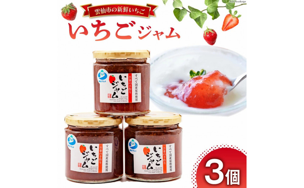 いちごジャム3個セット