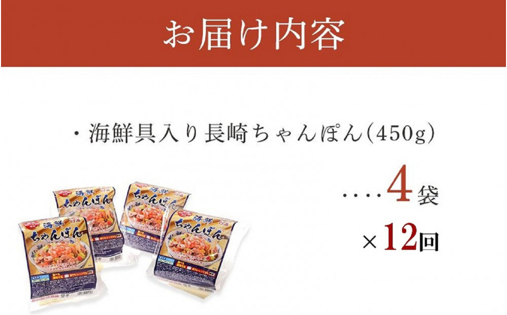 【定期便 12か月】海鮮具入り長崎ちゃんぽん　4食セット＜こじま製麺＞