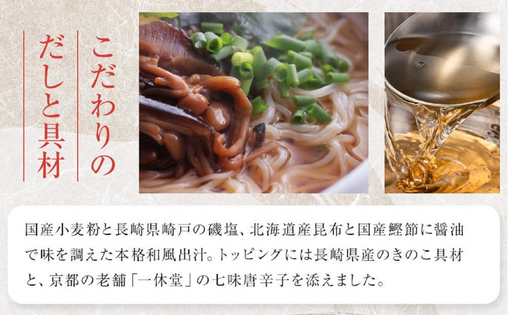 【定期便12か月】養々麺 8食セット 雲仙きのこ本舗＜お湯を注いで3分！即席にゅうめん＞