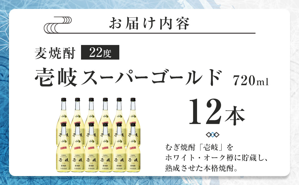 壱å²ã¹ãŒããŒãŽãŒã«ã 22床㻠33床 720ml å6æ¬ã»ããïŒèš12æ¬ãå±ãïŒ
