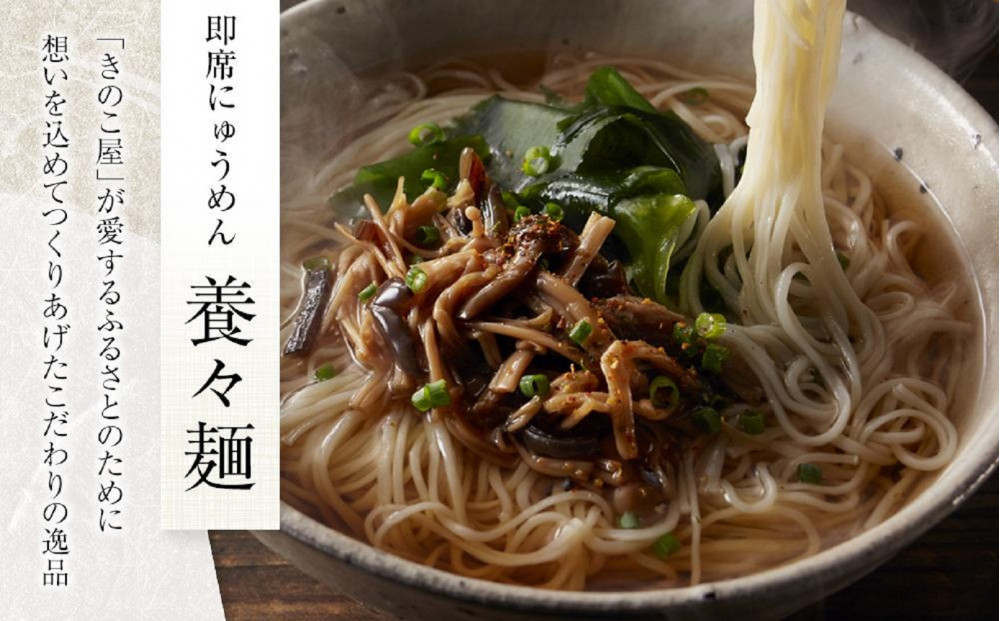 【定期便12か月】養々麺 8食セット 雲仙きのこ本舗＜お湯を注いで3分！即席にゅうめん＞
