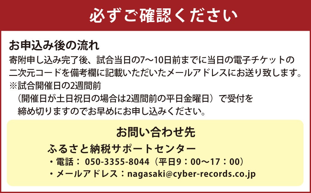 【2025年3月19日開催】長崎ヴェルカ ハピネスアリーナ ホームゲーム 観戦チケット 1名分 ホーム観戦 バスケ バスケット 観戦 チケット アリーナ 長崎県 長崎市