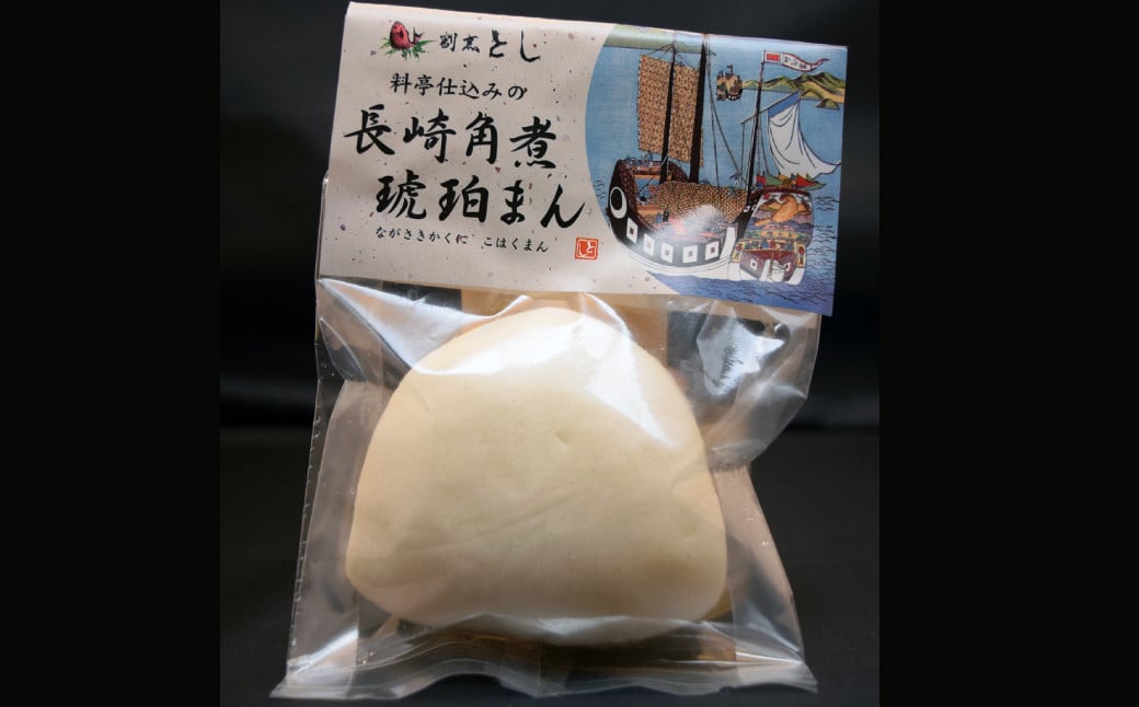 料亭仕込みの長崎角煮 琥珀まんじゅう (12個入り) ／ 饅頭 角煮 肉 惣菜 長崎 グルメ