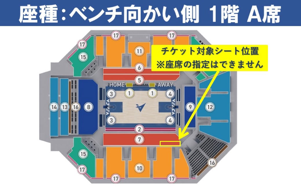 【2025年3月19日開催】長崎ヴェルカ ハピネスアリーナ ホームゲーム 観戦チケット 1名分 ホーム観戦 バスケ バスケット 観戦 チケット アリーナ 長崎県 長崎市