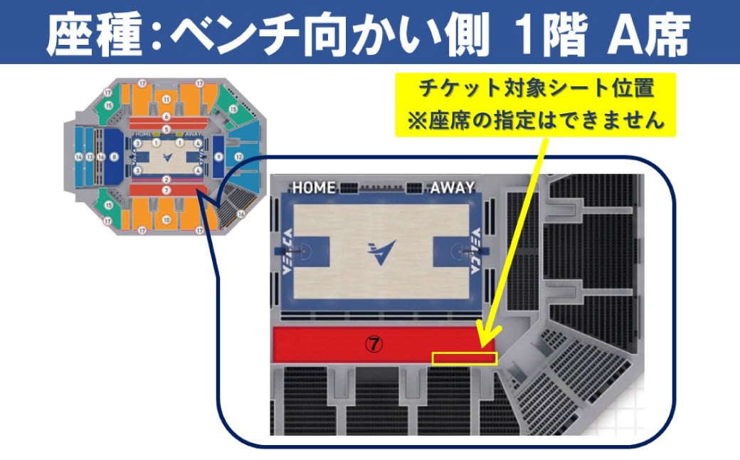 【2025年3月19日開催】長崎ヴェルカ ハピネスアリーナ ホームゲーム 観戦チケット 1名分 ホーム観戦 バスケ バスケット 観戦 チケット アリーナ 長崎県 長崎市