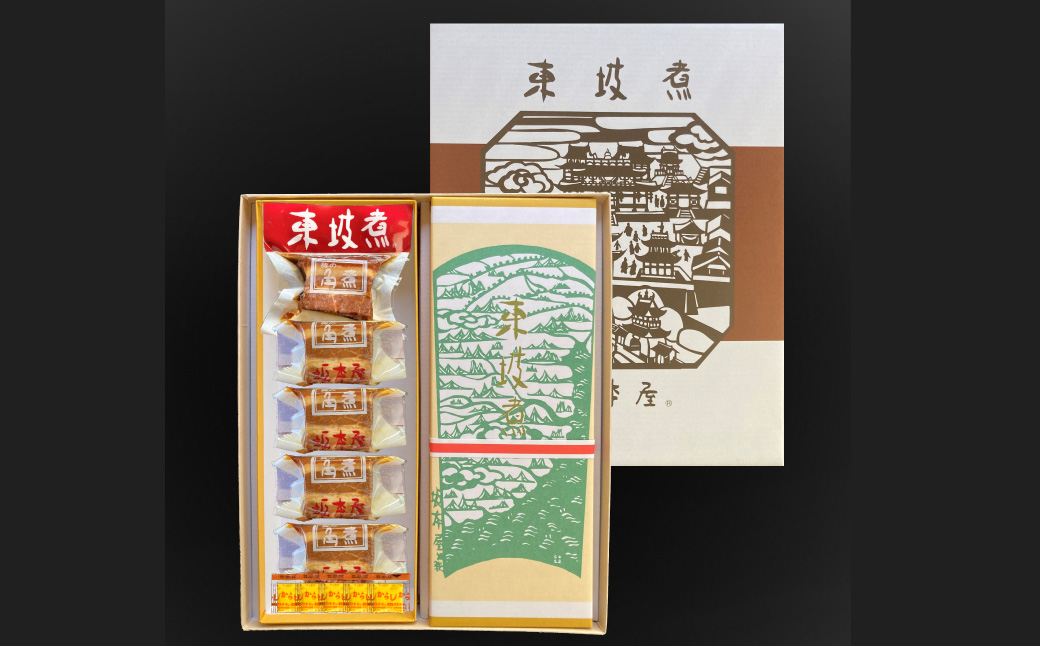 【7営業日以内発送】東坡煮詰合せ 10個入 東坡煮 セット 肉惣菜 角煮 長崎卓袱料理