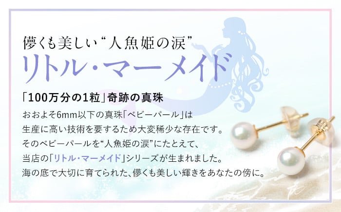 あこや真珠 4.5-5.0mm 保証書付 ピアス 18金 K18 ベビーパール ジュエリー アクセサリー