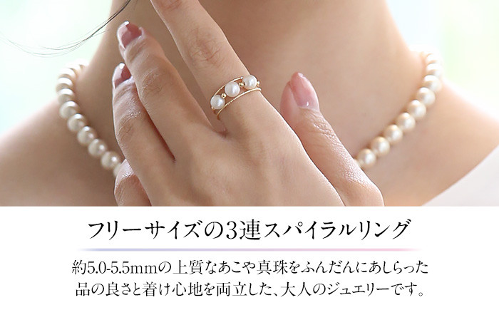 あこや真珠 5.0～5.5mm リング 指輪 ゴールド 18金 K18 3連 パール 真珠 あこや レディース アクセサリー ジュエリー 九州 長崎県 長崎市
