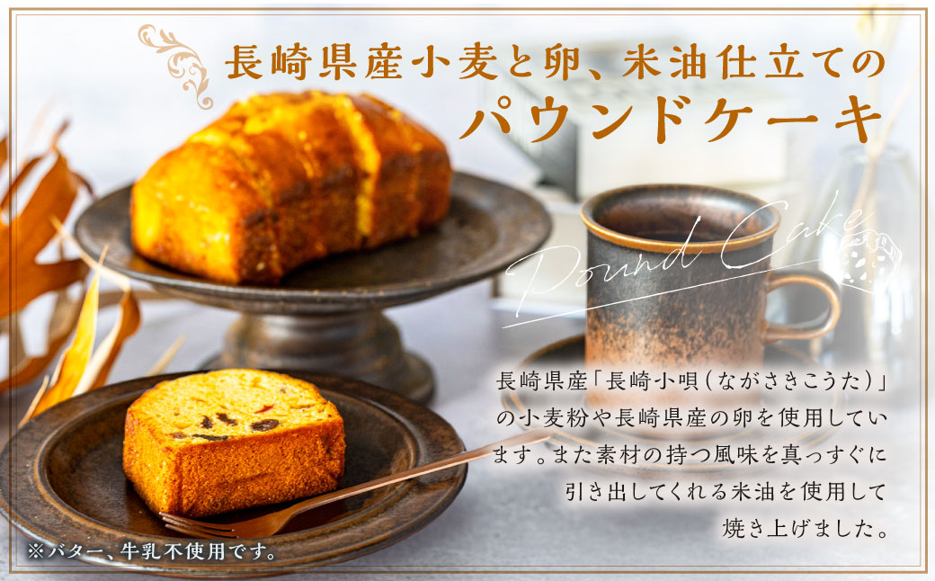 長崎マーラーカオ (プレーン) ・パウンドケーキ (きび糖 & バニラ ) セット ／ 合計 2本 スイーツ デザート ケーキ 中華 蒸しパン おやつ 長崎 セット 詰め合わせ 長崎県 長崎市