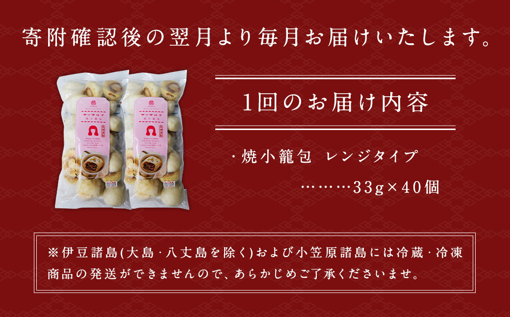 【全6回定期便】電子レンジで簡単調理 長崎焼小籠包 たっぷり計240個 (40個×6回) 【チャイデリカ】／ 雲仙うまか豚紅葉 簡単調理 惣菜 中華 長崎県 長崎市