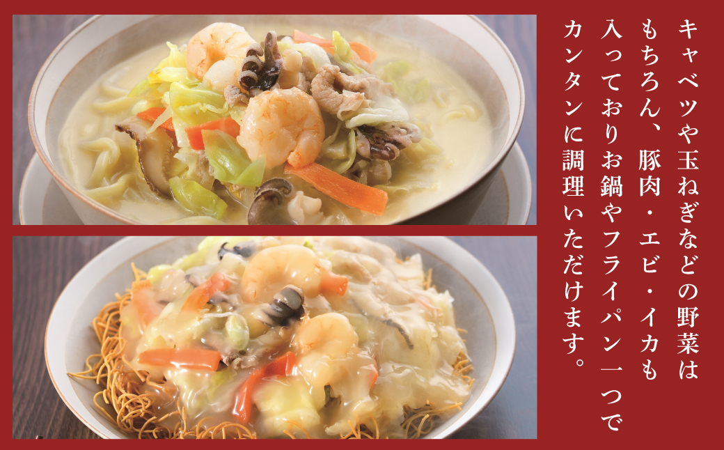 【全12回定期便】具材付き！長崎ちゃんぽん・皿うどん揚麺 各2人前 ／ 計48人前 (4人前×12回) ちゃんぽん チャンポン 皿うどん 麺類 みろくや 長崎県 長崎市