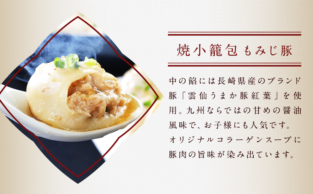 【全6回定期便】電子レンジで簡単調理 長崎焼小籠包 たっぷり計240個 (40個×6回) 【チャイデリカ】／ 雲仙うまか豚紅葉 簡単調理 惣菜 中華 長崎県 長崎市