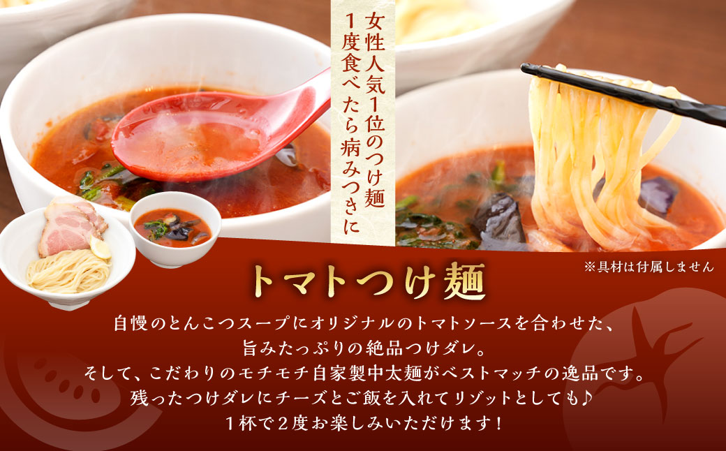 【全3回定期便】トマトつけ麺 4食セット ／ 自家製生麺 つけ麺 スープ付き トマト 麺 つけめん 冷凍 ラーメン 長崎県 長崎市