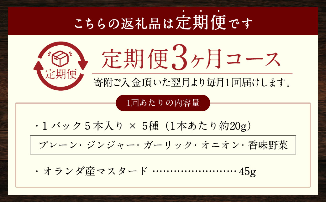 【全3回定期便】【焼くとジューシー、ボイルでスープのダシに】低添加生ソーセージセット