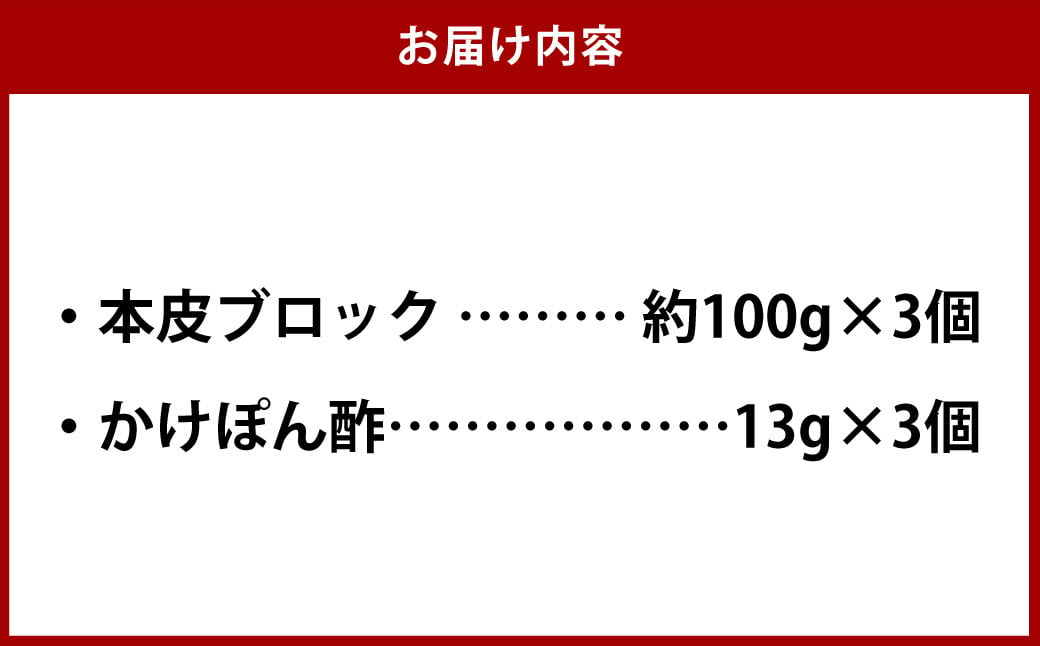 生本皮ブロック3個セット 鯨 くじら クジラ 鯨肉 ひげ鯨 海鮮 鯨文化 伝統 おつまみ 珍味 汁物 煮込み 冷凍 長崎県 長崎市