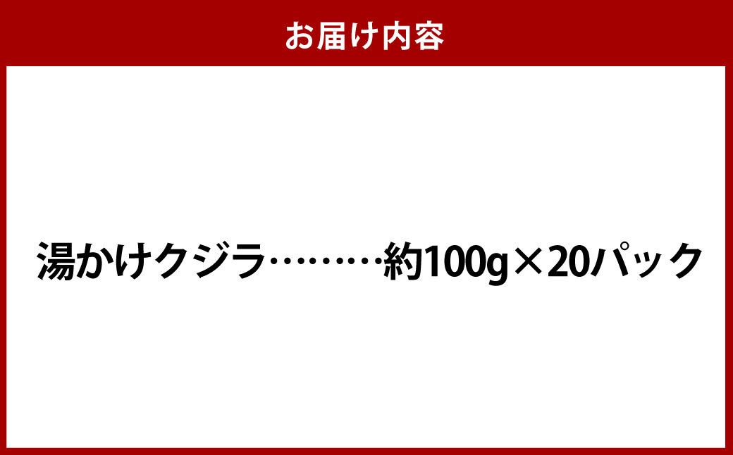ã7å¶æ¥æ¥ä»¥å
çºéãæ¹¯ããããã çŽ100gÃ20åã»ãã åèš2kg ïŒ é¯š ããã ã¯ãžã© 鯚åºèº« 鯚è 鯚æå ãããæå é·åŽç é·åŽåž