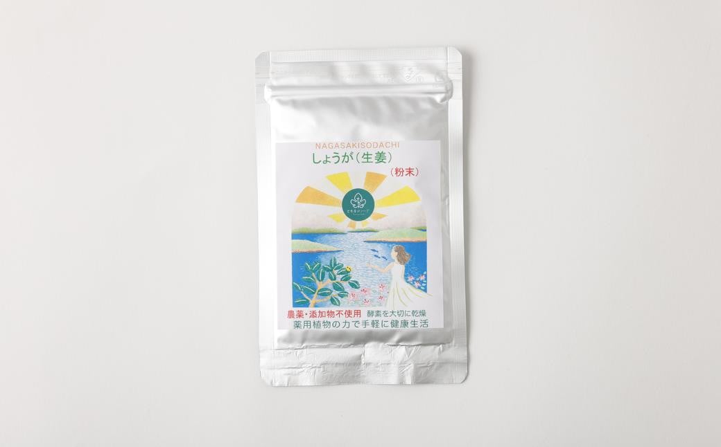 粉末 薬用植物の人気 4種セット 薬草 健康食品 ／ 調味料 ショウガ キクイモ 薬草 手軽 長崎県 長崎市