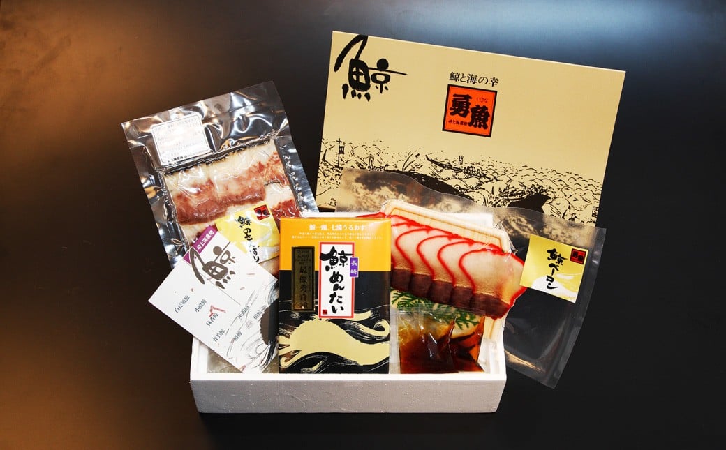 長崎の鯨 詰合せ セット 「恵比寿セット」 5種類 各1個 合計約340g ／ 鯨めんたい 鯨ベーコン ゆで鯨 （すえひろ） 鯨のさえずり 鯨本皮刺身 鯨肉 クジラ肉 くじら肉 鯨 クジラ くじら おつまみ 酒の肴 冷凍