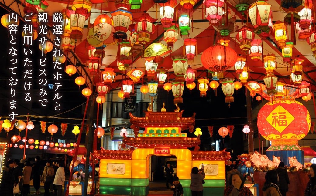 【長崎ツアー】 長崎市 後から選べる旅行 Webカタログで使える 「旅行クーポン」 90,000円分 日本新三大夜景と異国情緒の街長崎を満喫！ ／ 旅行クーポン券 旅行チケット 宿泊券 飲食券 食事券 体験サ－ビス券 チケット 利用券 券