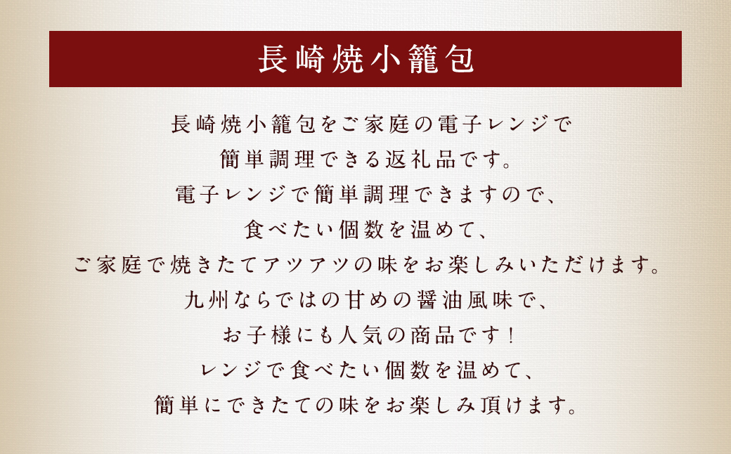 【全6回定期便】電子レンジで簡単調理 長崎焼小籠包 たっぷり計240個 (40個×6回) 【チャイデリカ】／ 雲仙うまか豚紅葉 簡単調理 惣菜 中華 長崎県 長崎市