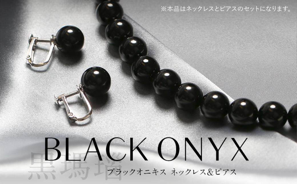 オニキス ネックレス ピアス 2点セット 艶あり 10mm ／ アクセサリー ジュエリー スタッドピアス onyx