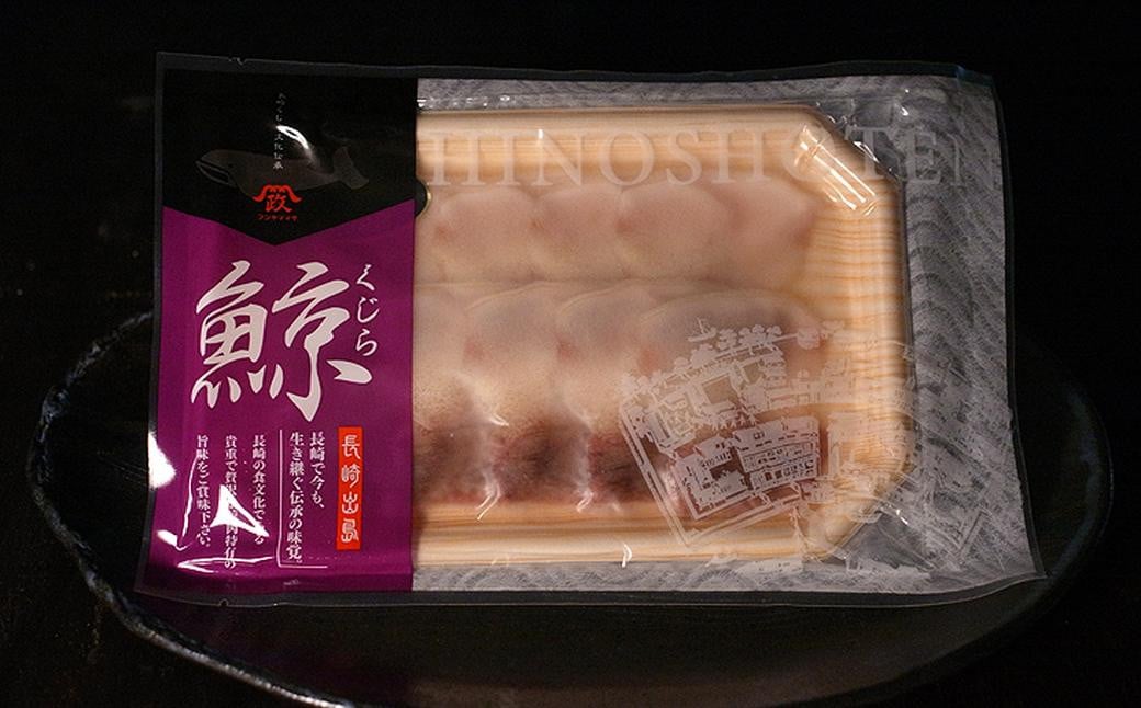 すえひろスライス 100g×5個セット ／ 鯨 クジラ肉 鯨料理 セット 珍味 鯨肉