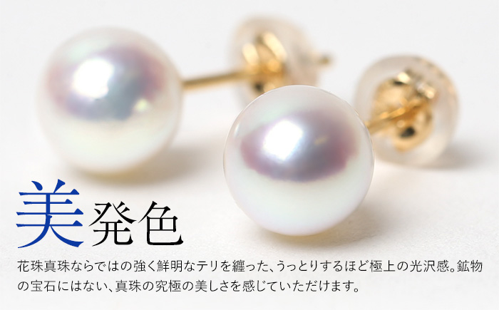 【14営業日以内に発送】花珠 あこや真珠 8.0-8.5mm 鑑定書付 ピアス 18金 K18 パール ジュエリー アクセサリー