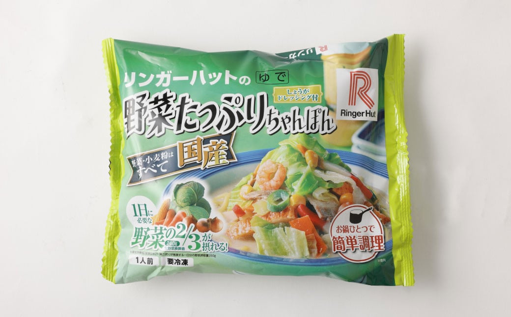 【全3回定期便】 野菜たっぷりちゃんぽん 計12食 (4食×3回) セット ／ リンガーハット ちゃんぽん チャンポン 国産野菜 麺類 麺 長崎県 長崎市