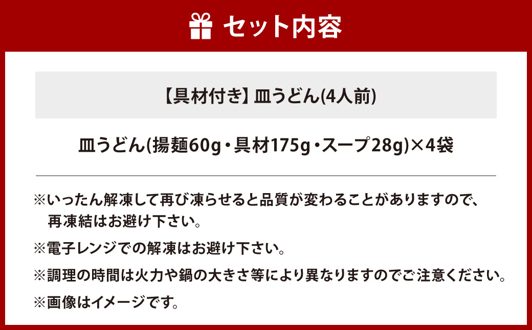 【具材付き】皿うどん ( 4人前 ) みろく屋 簡単調理 具付き 麺 麺類 揚麺