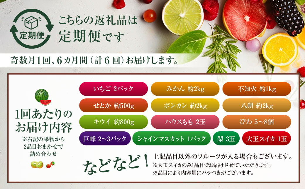 【年6回定期便 (奇数月配送) 】旬のフルーツ 食べ比べセット 季節により厳選した果物を2品目詰め合わせ 果物 くだもの ダイコー青果