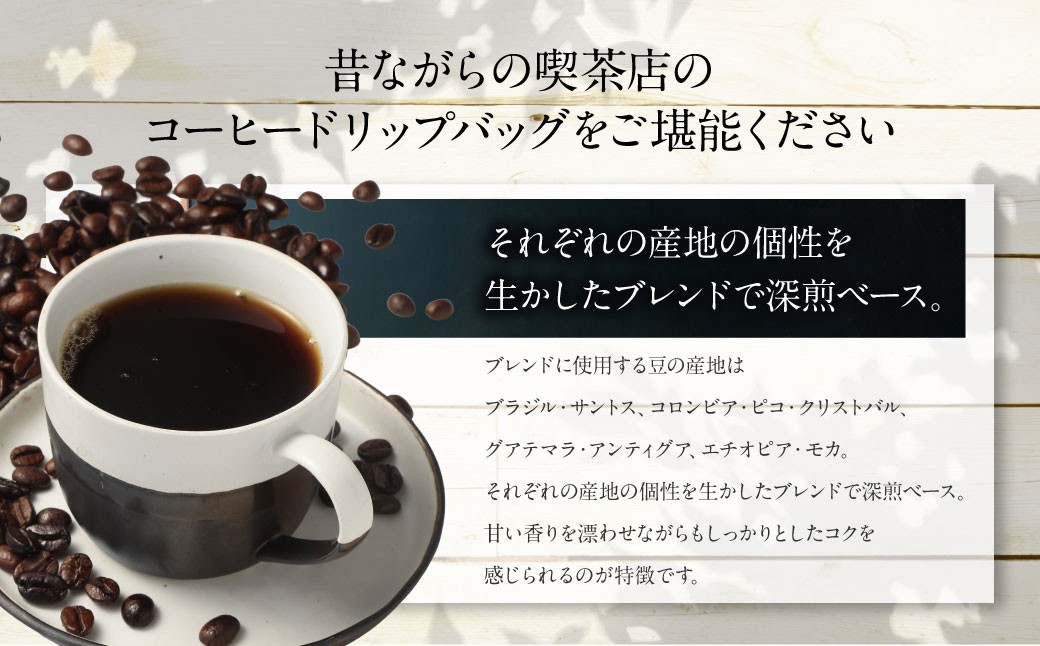 【全12回定期便】パンプキンブレンド ドリップバッグ 30袋 ／ 珈琲 コーヒー coffee 自家焙煎 オリジナルブレンド 長崎県 長崎市
